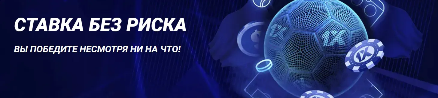 Экспресс ставка